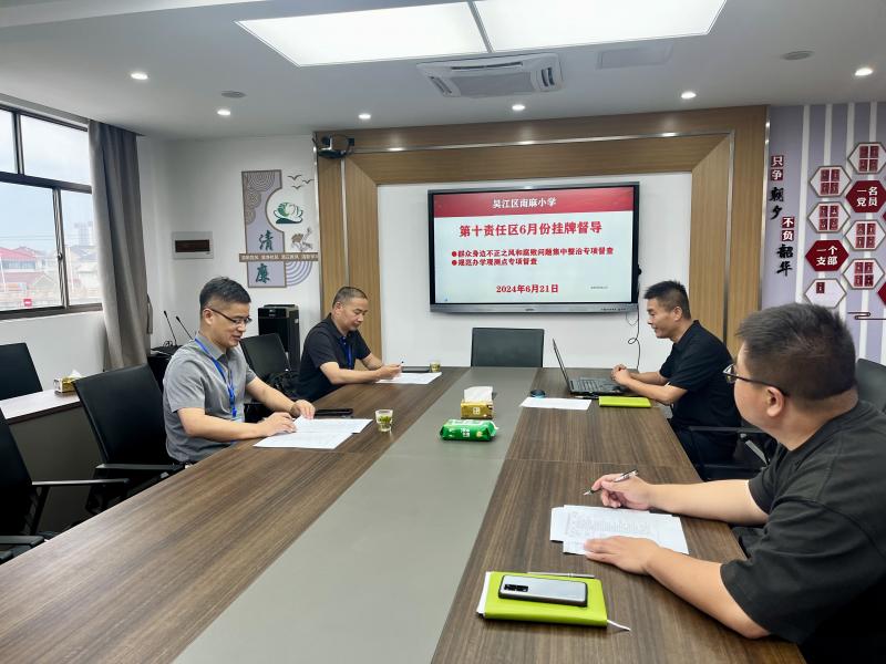 20240621督学不正之风与监测点 (2).jpg 20240621督学不正之风与监测点 (2).jpg